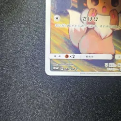 Eevee 287/SM-P Munch The SCREAM Promo 2018 Pokemon Card Japanese Ver promo - Image 4