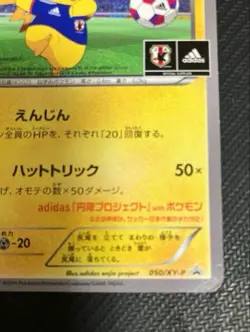 Team Japan's Pikachu 050/XY-P Soccer Adidas Promo Japanese Pokemon Card Japanese - Image 5