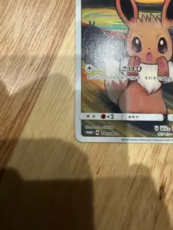 Eevee 287/SM-P Munch The SCREAM Promo 2018 Pokemon Card Japanese Ver promo HP - Image 4