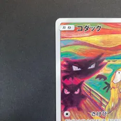 Psyduck 286/SM-P MUNCH Pokemon Card TCG Promo 2018 SCREAM - Image 2