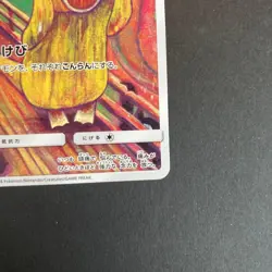 Psyduck 286/SM-P MUNCH Pokemon Card TCG Promo 2018 SCREAM - Image 4