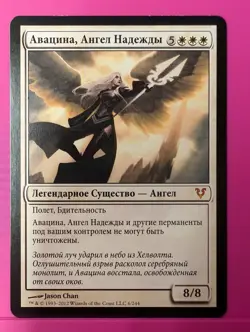 Russian Avacyn, Angel of Hope Avacyn Restored AVR MTG - Image 1