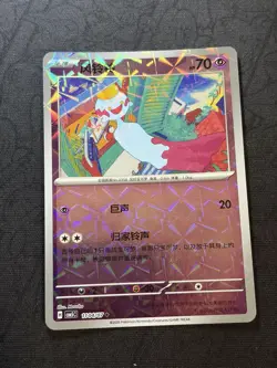 Chimecho 1104/007 Rotary Holo Gem Pack Volume 5 Pokemon Chinese - Image 1