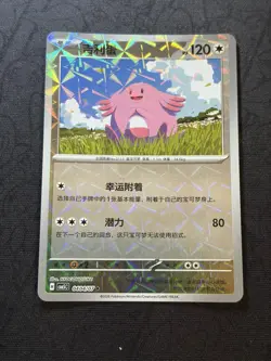 CHANSEY 0404/007 - ROTARY PATTERN - GEM PACK VOLUME 5 - POKEMON S-CHINESE - Image 1