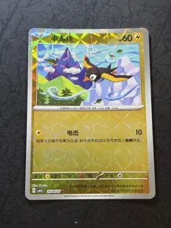 WATTREL 2604/007 - ROTARY PATTERN - GEM PACK VOLUME 5 - POKEMON S-CHINESE - Image 1