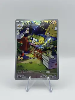 Charjabug Art Rare SV5M: Cyber Judge 076/071 NM Japanese - Image 1