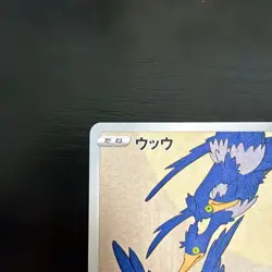 Pokemon TCG Japanese Stamp Box Promo #226/S-P Cramorant - Image 2