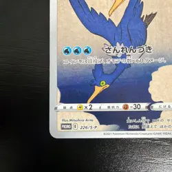 Pokemon TCG Japanese Stamp Box Promo #226/S-P Cramorant - Image 4