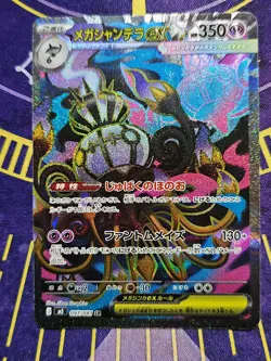 Pokemon Mega Chandelure ex SR 097/081 Abyss Eye M5 2026 Pokemon Card Japanese - Image 1