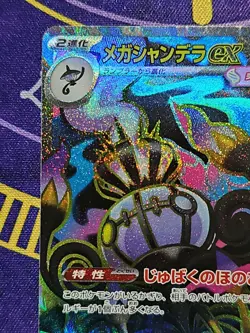 Pokemon Mega Chandelure ex SR 097/081 Abyss Eye M5 2026 Pokemon Card Japanese - Image 3