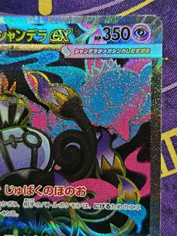 Pokemon Mega Chandelure ex SR 097/081 Abyss Eye M5 2026 Pokemon Card Japanese - Image 4