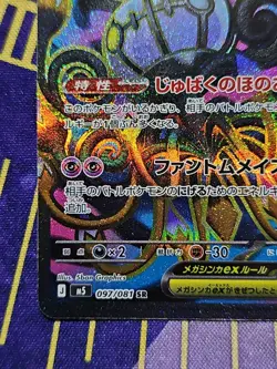 Pokemon Mega Chandelure ex SR 097/081 Abyss Eye M5 2026 Pokemon Card Japanese - Image 5