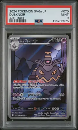 PSA 9 Dusknoir 070/064 SV6a Night Wanderer MINT Japanese Pokemon Card - Image 1