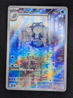 Poliwhirl AR 176/165 sv2a Scarlet Violet 151 Japanese Art Rare Pokemon Card NM - Image 1