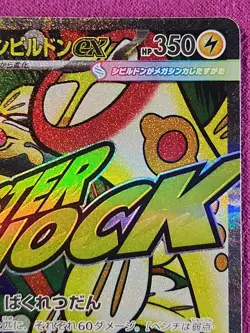 Pokemon TCG Japanese Mega Dream Mega Elektross EX 225/193 NM - Image 2