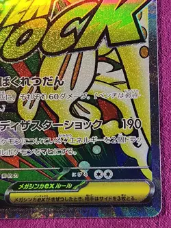 Pokemon TCG Japanese Mega Dream Mega Elektross EX 225/193 NM - Image 3