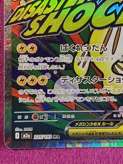 Pokemon TCG Japanese Mega Dream Mega Elektross EX 225/193 NM - Image 4