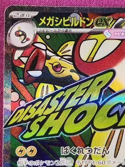 Pokemon TCG Japanese Mega Dream Mega Elektross EX 225/193 NM - Image 5