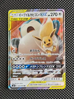 Eevee & Snorlax GX 066/095 Double Rare Tag Bolt Pokemon Japanese NM - Image 1