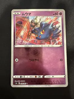POKEMON TCG MISDREAVUS 030/067 S9A BATTLE REGION REVERSE POKEBALL HOLO JAPANESE - Image 1