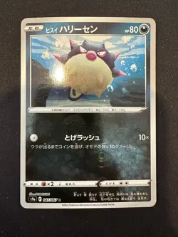 POKEMON TCG QWILFISH 047/067 S9A BATTLE REGION REVERSE POKEBALL HOLO JAPANESE - Image 1