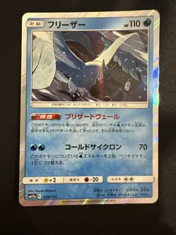POKEMON TCG ARTICUNO 034/173 SM12A TAG TEAM ALL STARS HOLO RARE JAPANESE - Image 1