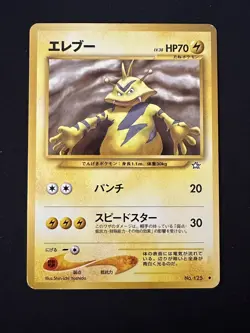 POKEMON TCG ELECTABUZZ NO. 125 NEO GENESIS OLD BACK JAPANESE - Image 1