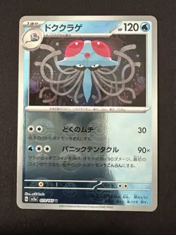 POKEMON TCG TENTACRUEL 073/165 POKEMON 151 REVERSE POKEBALL HOLO JAPANESE - Image 1