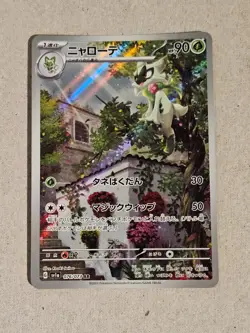Floragato 076/073 Art Rare Triplet Beat Pokemon Japanese NM - Image 1