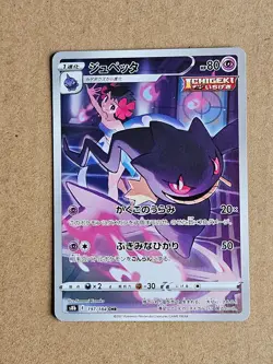 Banette 197/184 Character Rare VMAX Climax Pokemon Japanese NM - Image 1