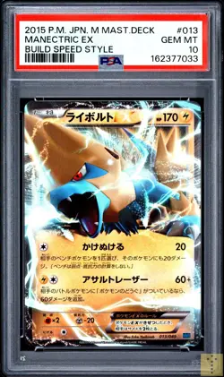 Manectric EX 013/049 M Master Deck Build Speed Style Pokemon Japanese PSA 10 - Image 1