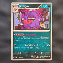 Nintendo Gengar Pokemon TCG M3 049/080 Regular Uncommon Jpn 2026 130HP Stage 2 - Image 1
