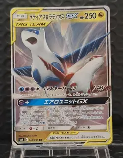 Latias & Latios GX Pokemon Card TCG Japanese 060/095 SM9 RR Tag Team - Image 1