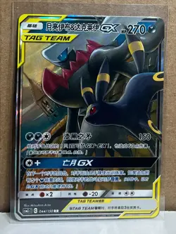 Umbreon & Darkrai Tag Team GX 044/150 RR Holo Pokemon Card NM Chinese - Image 1