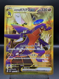 Pokemon TCG Heat Wave Arena Garchomp EX Gold Card Cynthia's 91/63 Japanese NM - Image 1