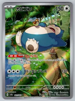 Snorlax Holo Art Rare SV2a: Pokemon Card 151 181/165 NM - Image 1