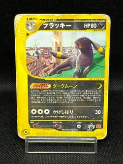 (HP) Umbreon 025/P McDonald's Promo Vintage 2002 Japanese Pokemon e Card - Image 1