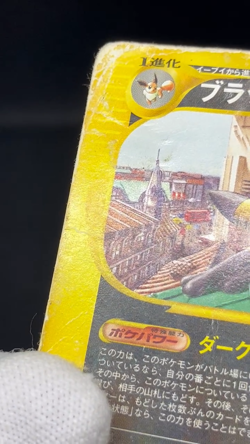 (HP) Umbreon 025/P McDonald's Promo Vintage 2002 Japanese Pokemon e Card - Image 2