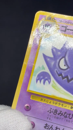 (HP) Haunter No.093 Old Back Vending Series 3 Glossy 1998 Japanese Pokemon Card - Image 2
