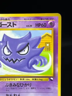 (HP) Haunter No.093 Old Back Vending Series 3 Glossy 1998 Japanese Pokemon Card - Image 5