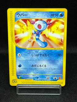 (MP) Wooper 022/P Promo McDonald's Unmapped Town 2002 Japanese Pokemon Card - Image 1