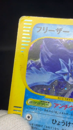 (MP) Articuno 031/088 Skyridge e-Series unlimited Swirl Japanese Pokemon Card - Image 2