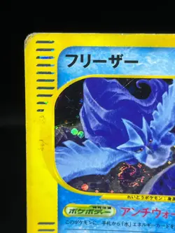 (MP) Articuno 031/088 Skyridge e-Series unlimited Swirl Japanese Pokemon Card - Image 4