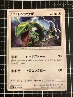Pokemon Card Rayquaza 010/013 Japanese - Image 1