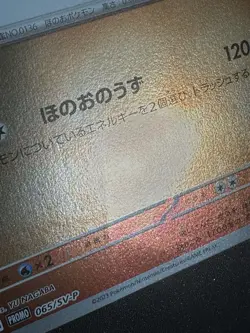 Flareon 065/SV-P Japanese Promotional Cards Yu Nagaba Reverse Holo Creased - Image 2