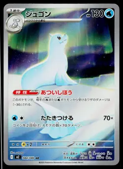 Dewgong 084/080 Art Rare Inferno X Pokemon Japanese Near Mint - Image 1