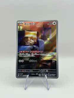 Skwovet Art Rare SV1V: Violet ex 090/078 NM Japanese - Image 1
