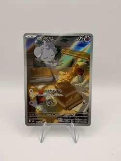 Pokemon Japanese Espurr AR 087/080 Nihil Zero Near Mint - Image 1
