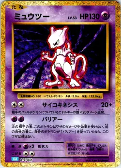 MEWTWO 014/032 JAPANESE POKEMON TCG CLASSIC BLASTOISE CLK NM - Image 1