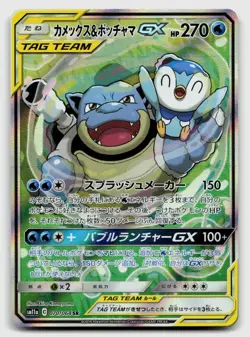 SM11a: Remix Bout #070/064 Blastoise & Piplup GX - Image 1